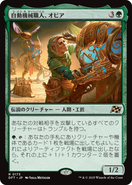 画像1: 【JPN】自動機械職人、オビア/Oviya, Automech Artisan [MTG_DFT_0173_R] (1)