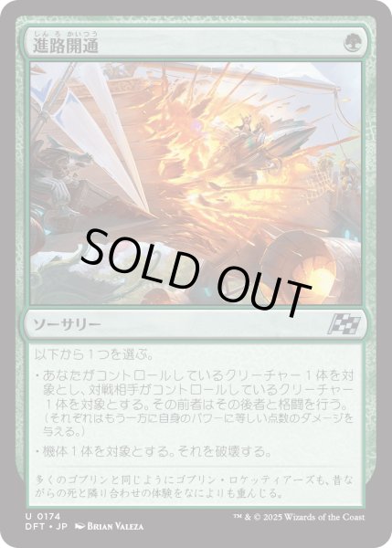 画像1: 【JPN】進路開通/Plow Through [MTG_DFT_0174_U] (1)