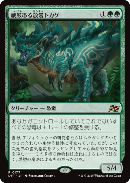 画像1: 【JPN】★Foil★威厳ある放漫トカゲ/Regal Imperiosaur [MTG_DFT_0177_R] (1)