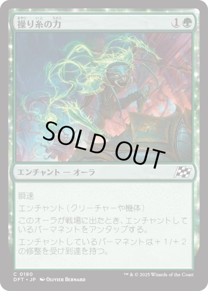 画像1: 【JPN】操り糸の力/Silken Strength [MTG_DFT_0180_C] (1)