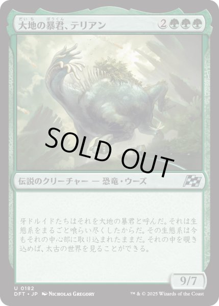 画像1: 【JPN】大地の暴君、テリアン/Terrian, World Tyrant [MTG_DFT_0182_U] (1)