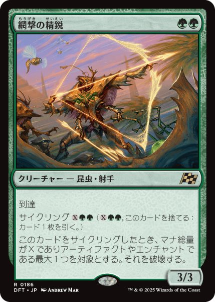 画像1: 【JPN】網撃の精鋭/Webstrike Elite [MTG_DFT_0186_R] (1)