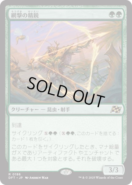 画像1: 【JPN】★Foil★網撃の精鋭/Webstrike Elite [MTG_DFT_0186_R] (1)