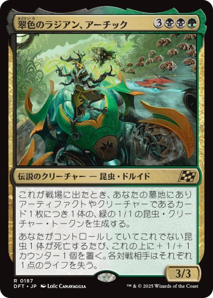 画像1: 【JPN】翠色のラジアン、アーチック/Aatchik, Emerald Radian [MTG_DFT_0187_R] (1)