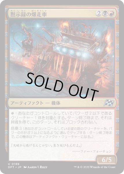 画像1: 【JPN】黙示録の爆走車/Apocalypse Runner [MTG_DFT_0188_U] (1)