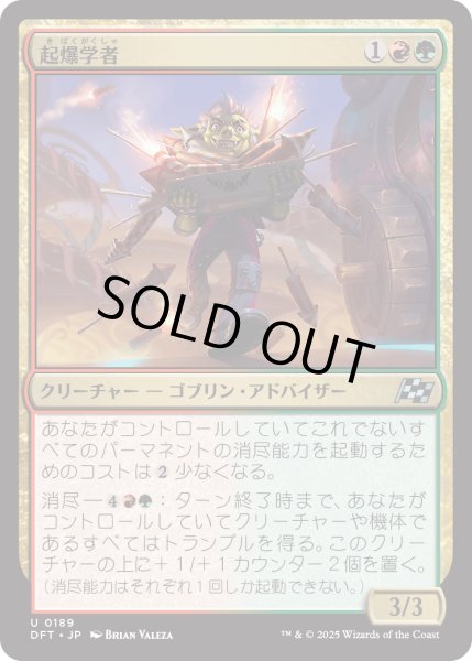 画像1: 【JPN】起爆学者/Boom Scholar [MTG_DFT_0189_U] (1)