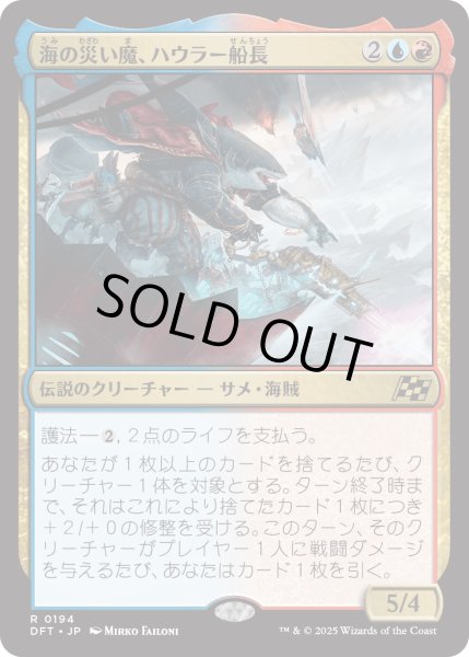 画像1: 【JPN】海の災い魔、ハウラー船長/Captain Howler, Sea Scourge [MTG_DFT_0194_R] (1)