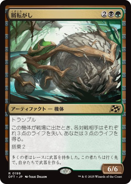 画像1: 【JPN】屑転がし/Debris Beetle [MTG_DFT_0199_R] (1)