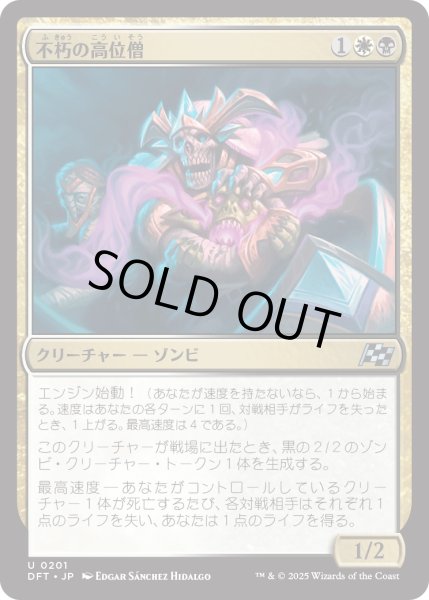 画像1: 【JPN】不朽の高位僧/Embalmed Ascendant [MTG_DFT_0201_U] (1)