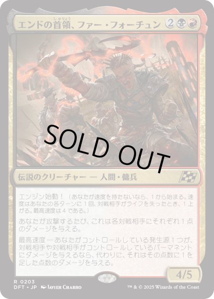 画像1: 【JPN】エンドの首領、ファー・フォーチュン/Far Fortune, End Boss [MTG_DFT_0203_R] (1)