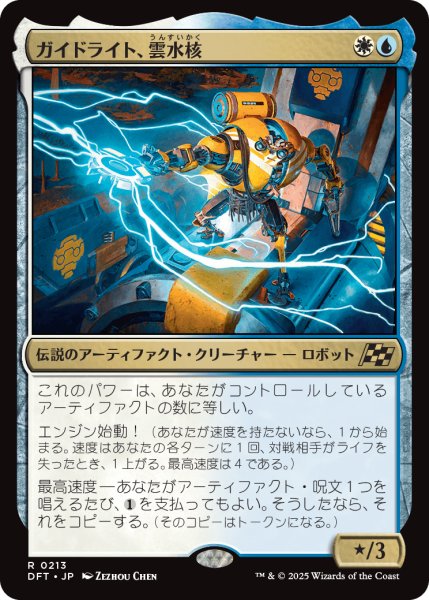 画像1: 【JPN】ガイドライト、雲水核/Mendicant Core, Guidelight [MTG_DFT_0213_R] (1)