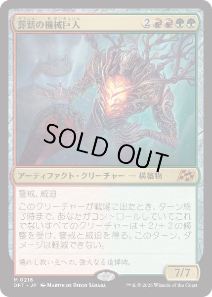 画像1: 【JPN】葬薪の機械巨人/Pyrewood Gearhulk [MTG_DFT_0216_M] (1)