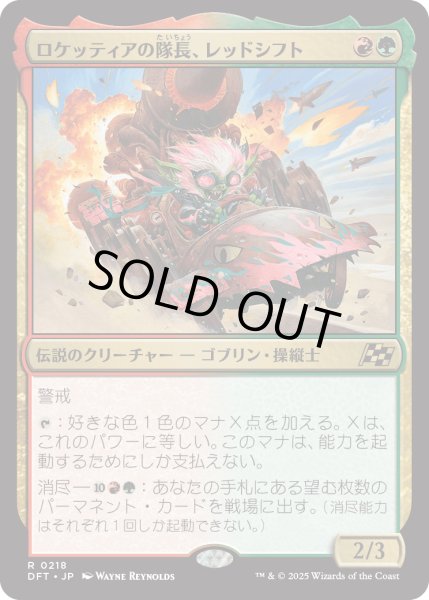 画像1: 【JPN】ロケッティアの隊長、レッドシフト/Redshift, Rocketeer Chief [MTG_DFT_0218_R] (1)