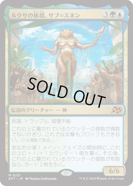 画像1: 【JPN】ルクサの体現、サブ＝スネン/Sab-Sunen, Luxa Embodied [MTG_DFT_0221_M] (1)