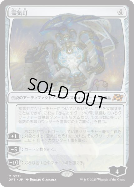 画像1: 【JPN】霊気灯/The Aetherspark [MTG_DFT_0231_M] (1)