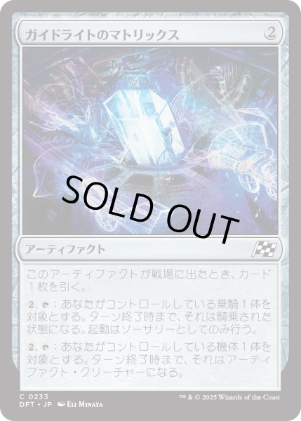 画像1: 【JPN】ガイドライトのマトリックス/Guidelight Matrix [MTG_DFT_0233_C] (1)