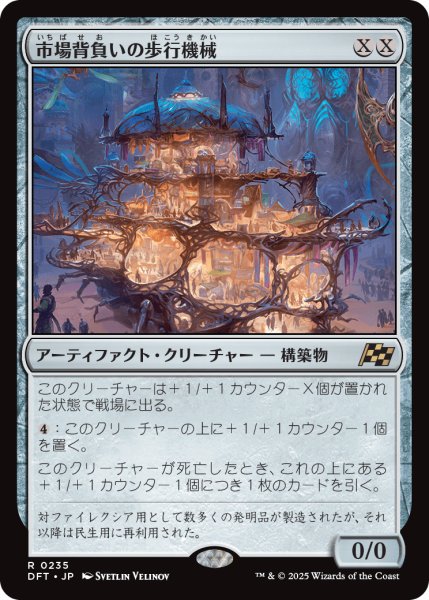 画像1: 【JPN】市場背負いの歩行機械/Marketback Walker [MTG_DFT_0235_R] (1)