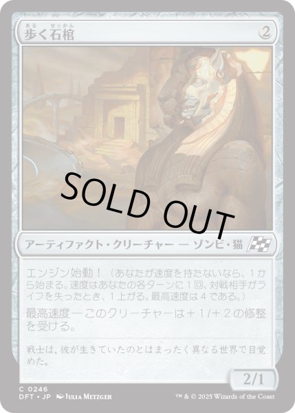 画像1: 【JPN】歩く石棺/Walking Sarcophagus [MTG_DFT_0246_C] (1)