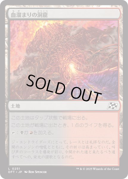 画像1: 【JPN】血溜まりの洞窟/Bloodfell Caves [MTG_DFT_0251_C] (1)