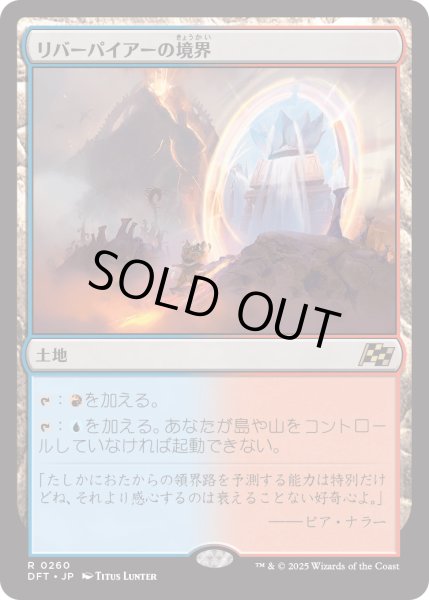 画像1: 【JPN】リバーパイアーの境界/Riverpyre Verge [MTG_DFT_0260_R] (1)