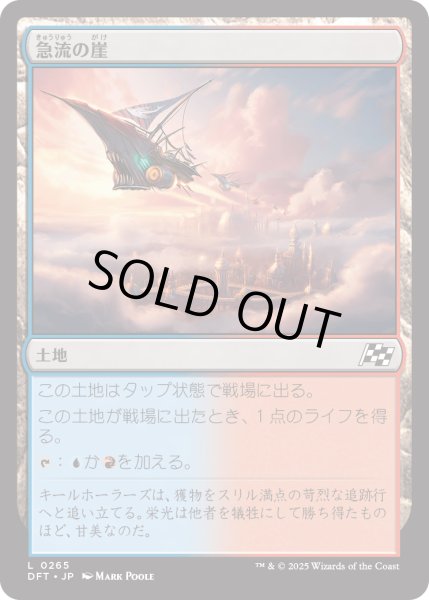 画像1: 【JPN】急流の崖/Swiftwater Cliffs [MTG_DFT_0265_C] (1)