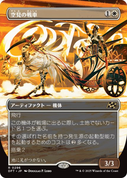 画像1: 【JPN】★Foil★空見の戦車/Skyseer's Chariot [MTG_DFT_0296_R] (1)