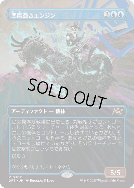 画像1: 【JPN】悪魔憑きエンジン/Possession Engine [MTG_DFT_0302_R] (1)