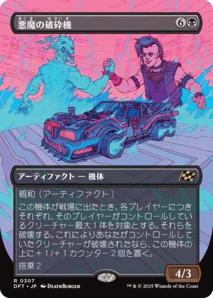 画像1: 【JPN】悪魔の破砕機/Demonic Junker [MTG_DFT_0307_R] (1)