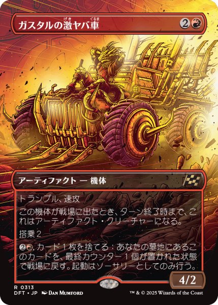 画像1: 【JPN】ガスタルの激ヤバ車/Gastal Thrillroller [MTG_DFT_0313_R] (1)