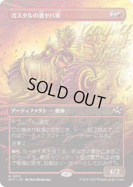 画像1: 【JPN】★Foil★ガスタルの激ヤバ車/Gastal Thrillroller [MTG_DFT_0313_R] (1)