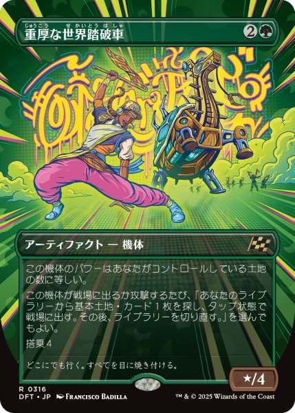 画像1: 【JPN】★Foil★重厚な世界踏破車/Lumbering Worldwagon [MTG_DFT_0316_R] (1)