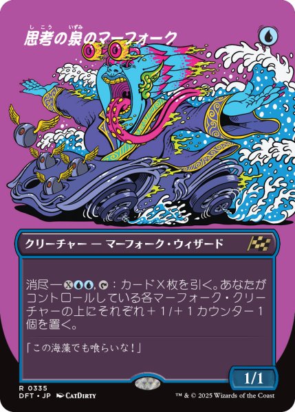 画像1: 【JPN】★Foil★思考の泉のマーフォーク/Mindspring Merfolk [MTG_DFT_0335_R] (1)