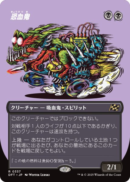 画像1: 【JPN】恐血鬼/Bloodghast [MTG_DFT_0337_R] (1)