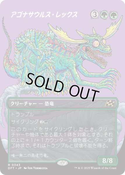 画像1: 【JPN】アゴナサウルス・レックス/Agonasaur Rex [MTG_DFT_0343_R] (1)