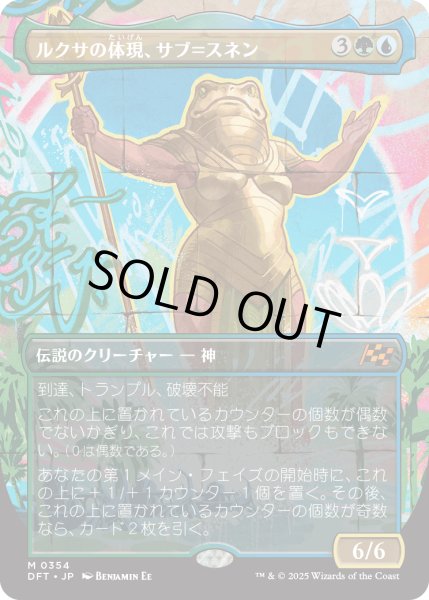 画像1: 【JPN】ルクサの体現、サブ＝スネン/Sab-Sunen, Luxa Embodied [MTG_DFT_0354_M] (1)