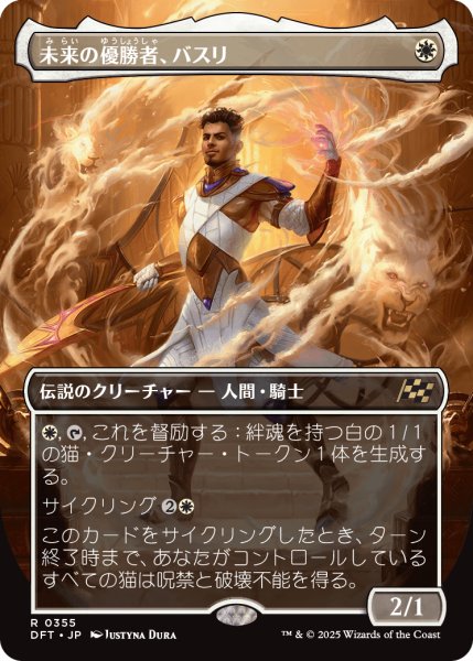 画像1: 【JPN】★Foil★未来の優勝者、バスリ/Basri, Tomorrow's Champion [MTG_DFT_0355_R] (1)