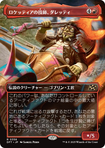 画像1: 【JPN】★Foil★ロケッティアの技師、ダレッティ/Daretti, Rocketeer Engineer [MTG_DFT_0358_R] (1)