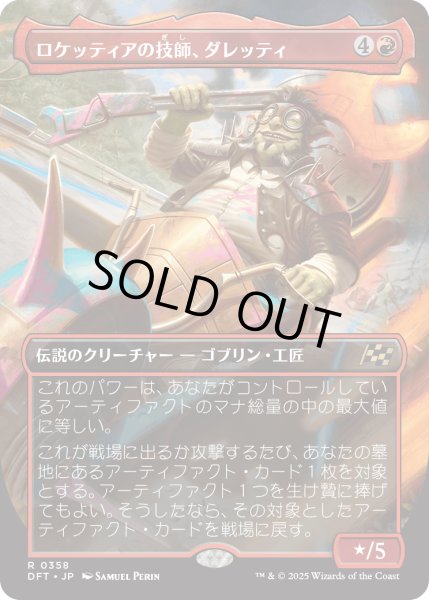 画像1: 【JPN】ロケッティアの技師、ダレッティ/Daretti, Rocketeer Engineer [MTG_DFT_0358_R] (1)