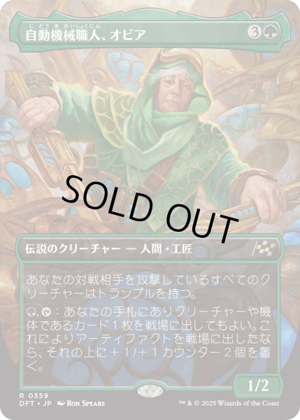 画像1: 【JPN】自動機械職人、オビア/Oviya, Automech Artisan [MTG_DFT_0359_R] (1)