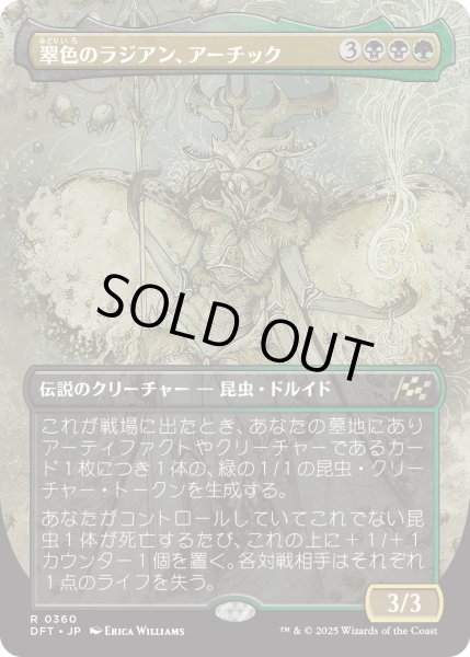 画像1: 【JPN】★Foil★翠色のラジアン、アーチック/Aatchik, Emerald Radian [MTG_DFT_0360_R] (1)