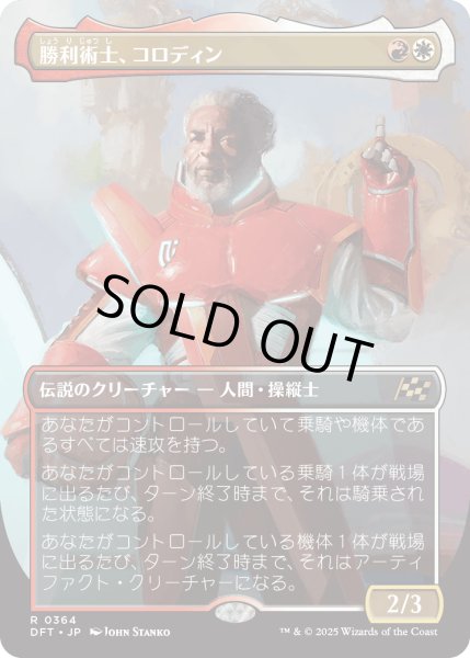 画像1: 【JPN】★Foil★勝利術士、コロディン/Kolodin, Triumph Caster [MTG_DFT_0364_R] (1)