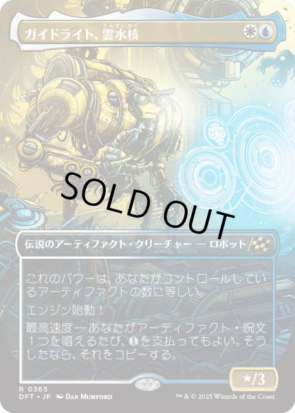 画像1: 【JPN】★Foil★ガイドライト、雲水核/Mendicant Core, Guidelight [MTG_DFT_0365_R] (1)