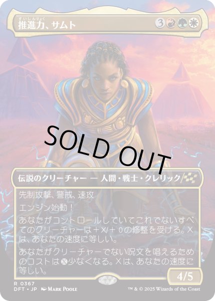 画像1: 【JPN】★Foil★推進力、サムト/Samut, the Driving Force [MTG_DFT_0367_R] (1)