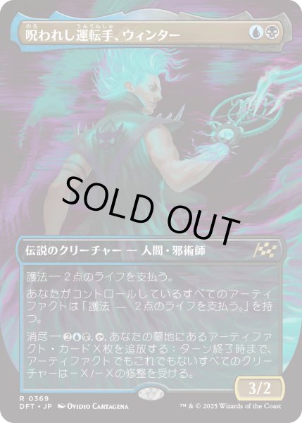 画像1: 【JPN】★Foil★呪われし運転手、ウィンター/Winter, Cursed Rider [MTG_DFT_0369_R] (1)