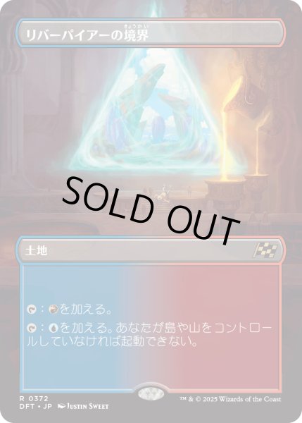 画像1: 【JPN】★Foil★リバーパイアーの境界/Riverpyre Verge [MTG_DFT_0372_R] (1)