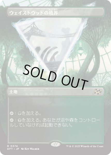 画像1: 【JPN】★Foil★ウェイストウッドの境界/Wastewood Verge [MTG_DFT_0374_R] (1)