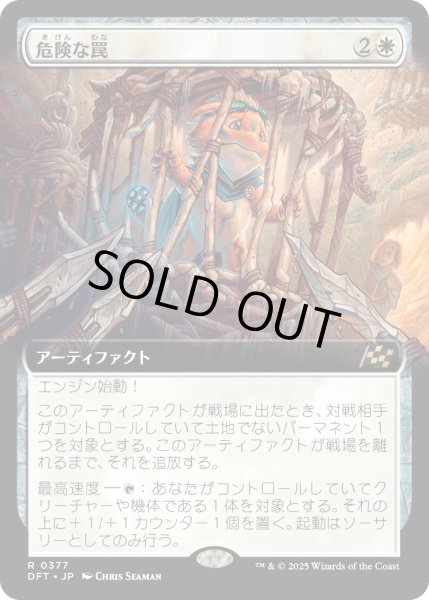 画像1: 【JPN】危険な罠/Perilous Snare [MTG_DFT_0377_R] (1)