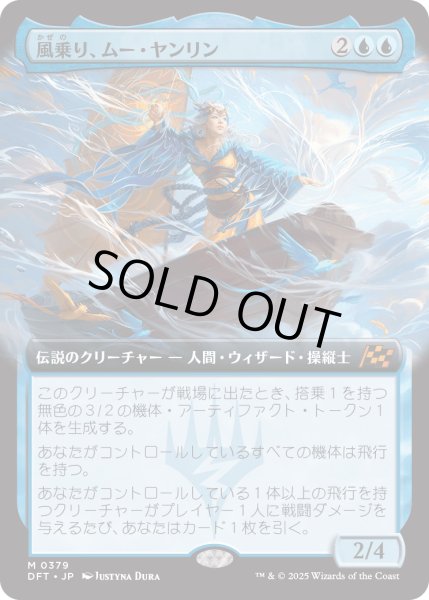 画像1: 【JPN】★Foil★風乗り、ムー・ヤンリン/Mu Yanling, Wind Rider [MTG_DFT_0379_M] (1)