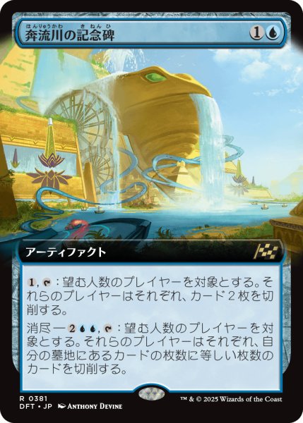 画像1: 【JPN】奔流川の記念碑/Riverchurn Monument [MTG_DFT_0381_R] (1)