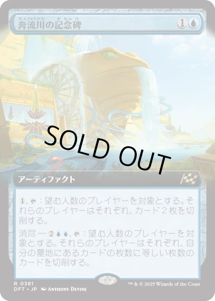 画像1: 【JPN】★Foil★奔流川の記念碑/Riverchurn Monument [MTG_DFT_0381_R] (1)